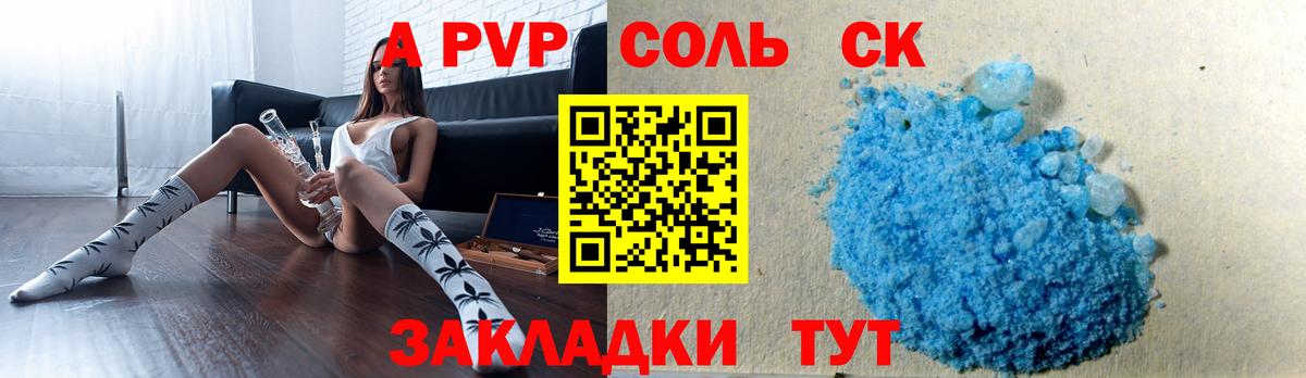 A-PVP  Альфа ПВП Соль  Вход с VPN  А ПВП VHQ  Красногорск  A-PVP крисы CK 