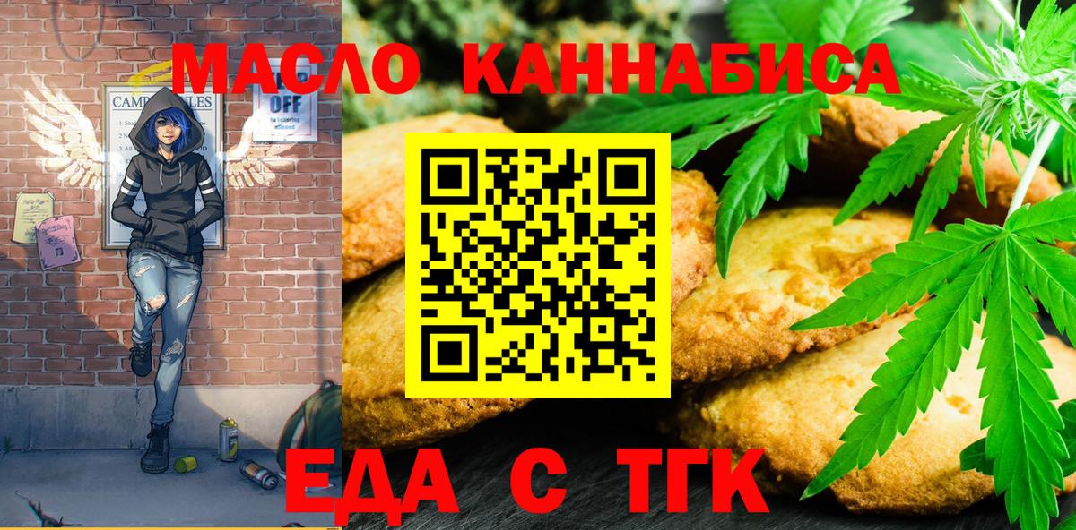 Еда ТГК марихуана Красногорск