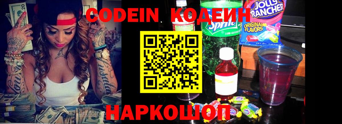 Кодеиновый сироп Lean напиток Lean (лин) Красногорск