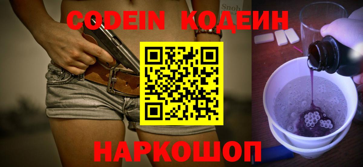 Codein Purple Drank  Codein напиток Lean (лин)  Вход с VPN  Красногорск 