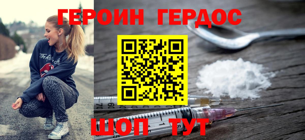 Героин хмурый  Вход с VPN  Красногорск 