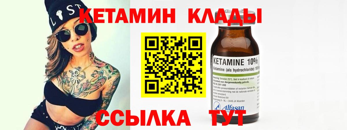 КЕТАМИН VHQ Красногорск