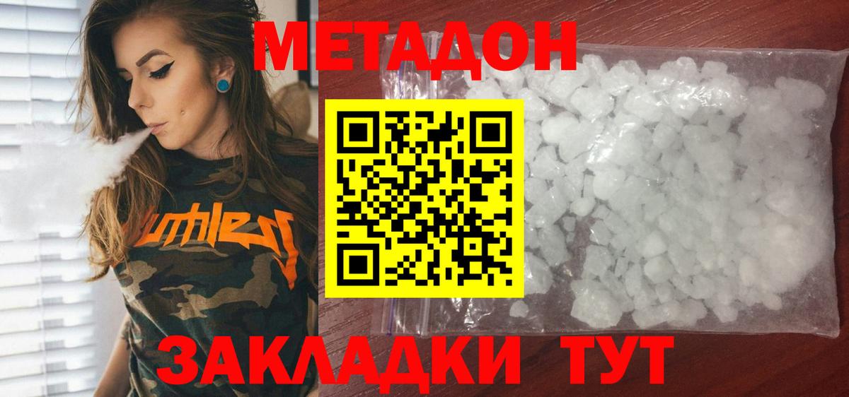 Метадон мёд Красногорск